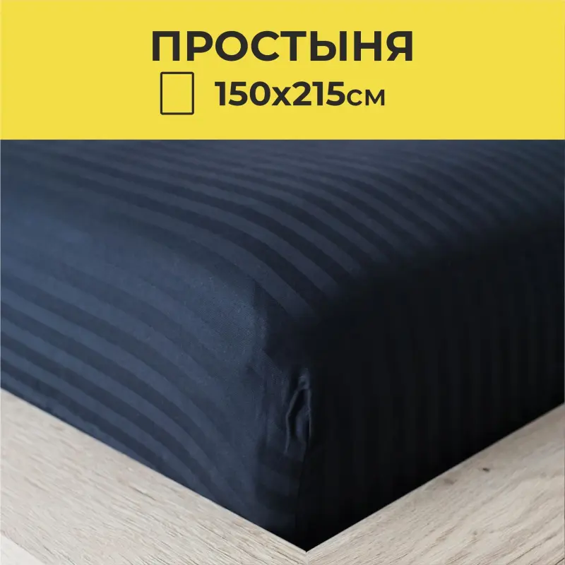 Простыня 150*215см Чёрный, премиум сатин-страйп_preview_9