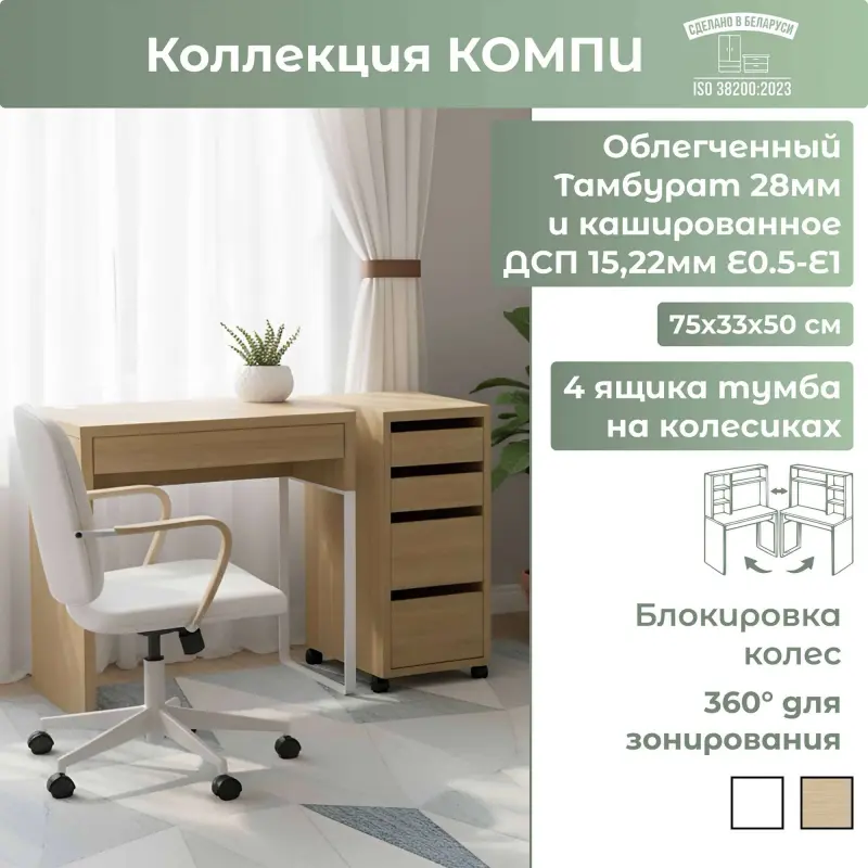 Стол письменный КОМПИ 73, 73х75х50 + Тумба на колесиках КОМПИ 4 ящика, 75x33x50, дуб скандинавский_preview_3