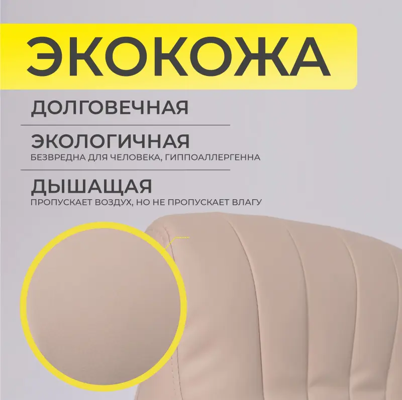Кресло поворотное MASTIF, ECO, бежевый_preview_4