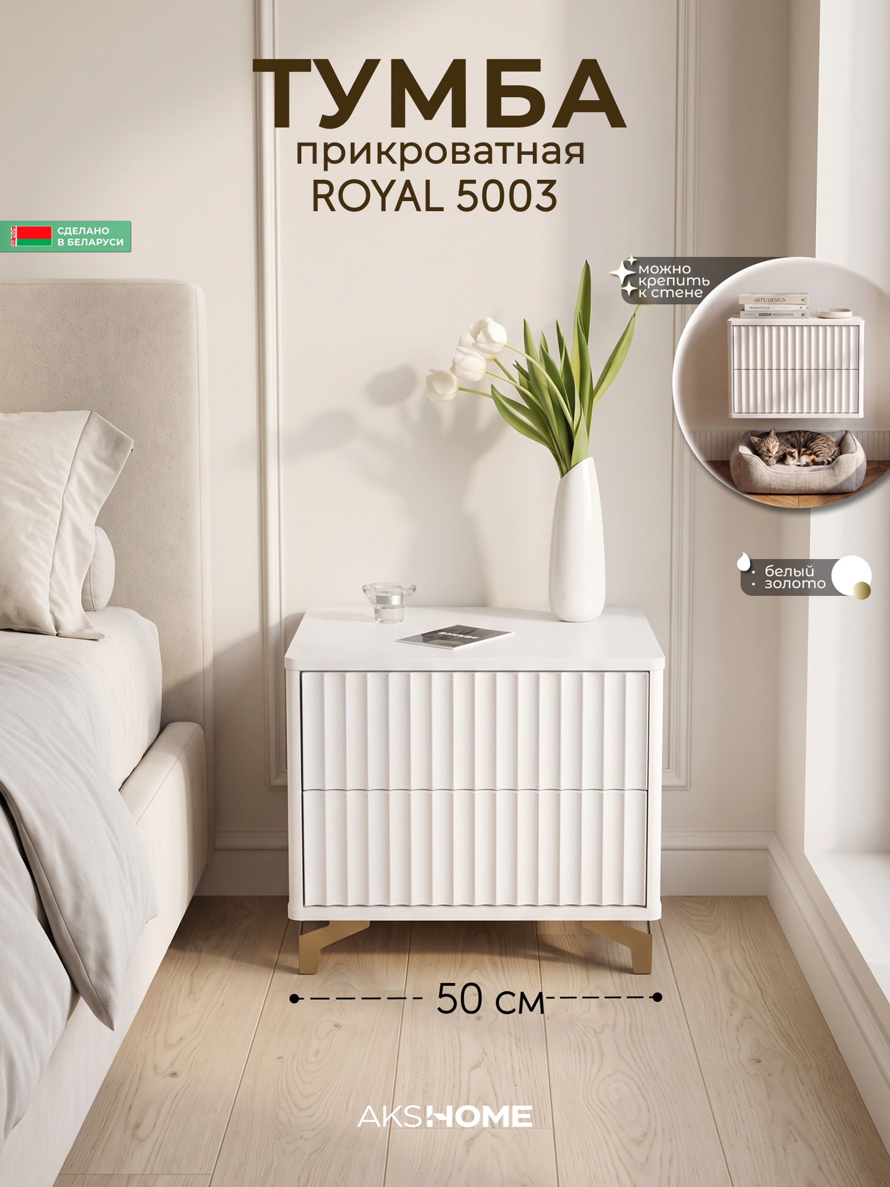 Тумба прикроватная ROYAL 5003 эко, Белый-Золото_preview_5
