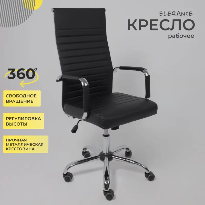 Кресло рабочее ELEGANCE, LIGHT, ECO, черный_preview_2