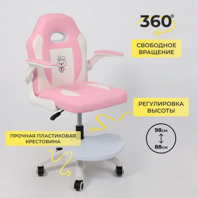 Кресло рабочее, поворотное JASMINE, white, розовый, ECONOM_6