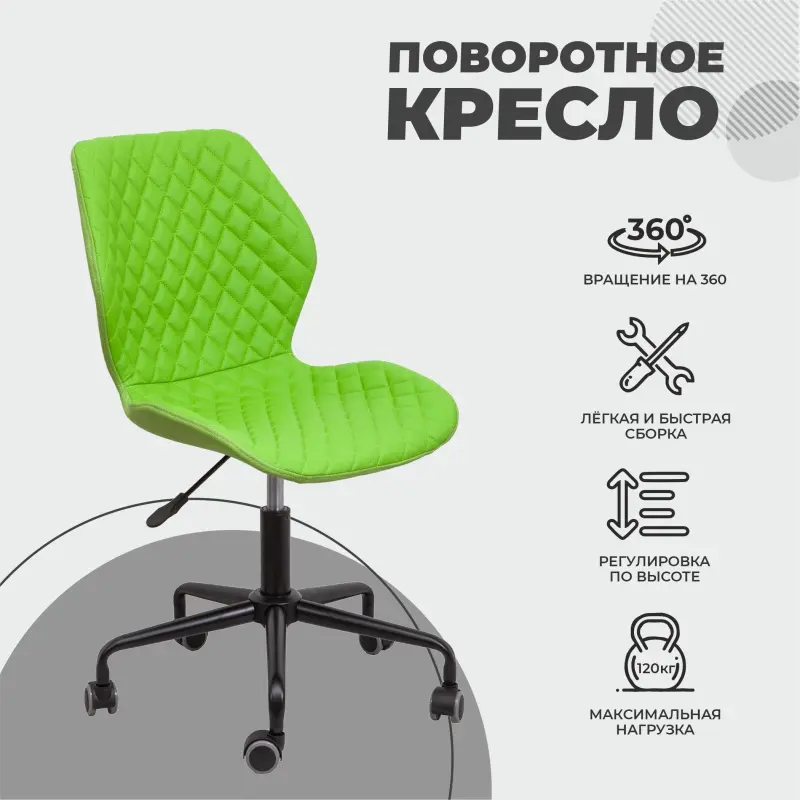 Кресло поворотное DELFIN, ECO/ткань, салатовый_preview_2