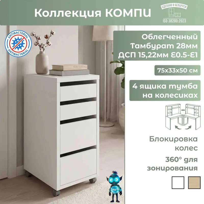 Стол письменный КОМПИ 73, 73х75х50 + Тумба на колесиках КОМПИ 4 ящика, 75x33x50, белый_preview_4