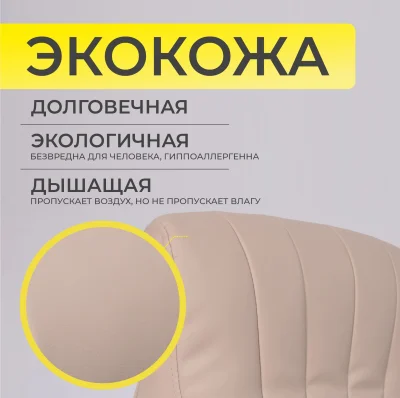 Кресло поворотное MASTIF, ECO, бежевый_4