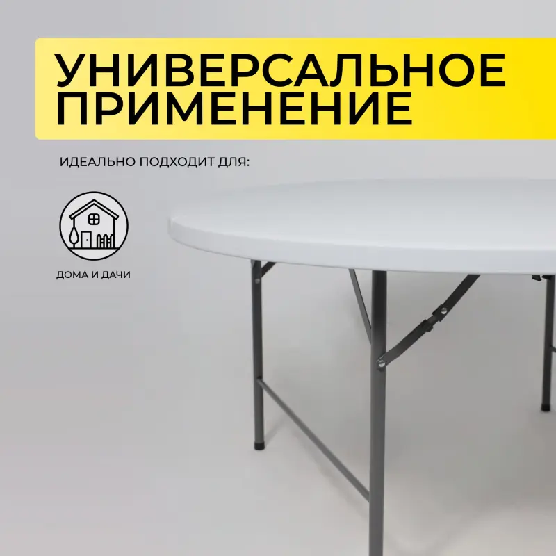 Стол складной D122*74, белый_preview_4