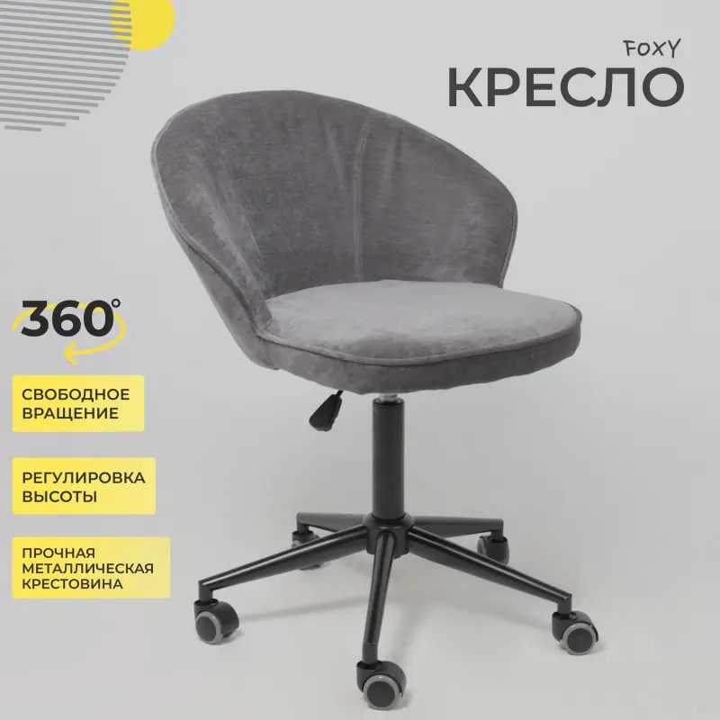 Кресло FOXY, темно-серый шенилл Ote Canna 456/черный_preview_2