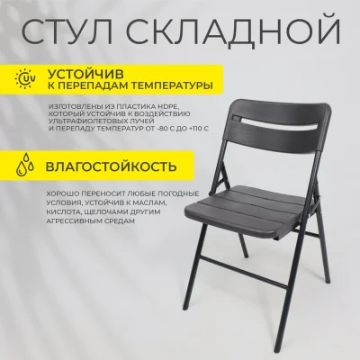 Стул складной 45*49*78, темно-серый_3