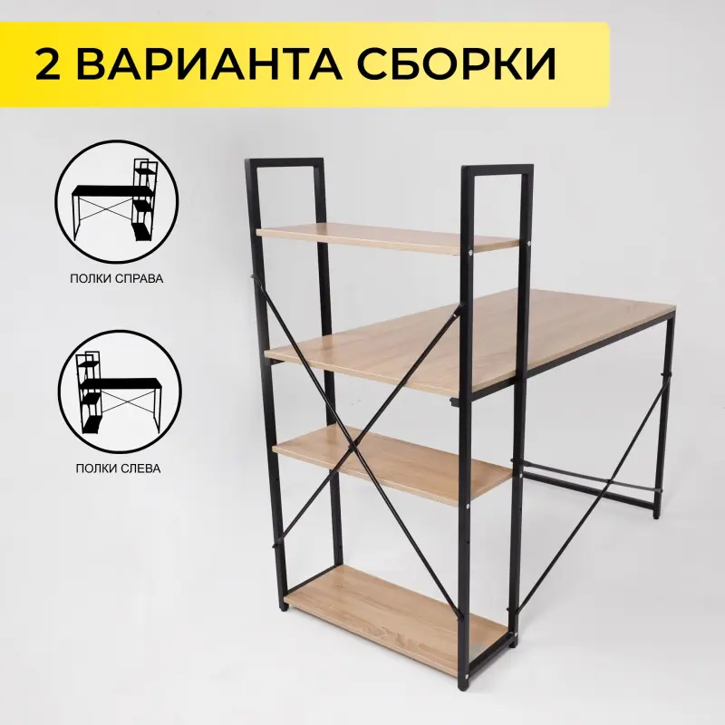 Стол письменный ONYX, со стеллажом, светлый дуб/черный металл, 1200*600*750(1220)_preview_2