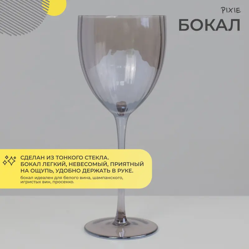 Бокал для вина PIXIE, серый_preview_2