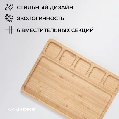 Менажница MINO, бамбук, 32*23*1,5 см_4