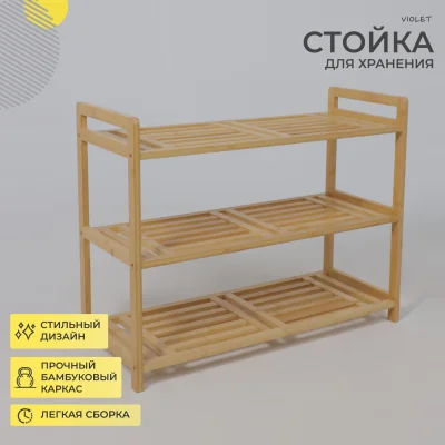 Стойка для хранения VIOLET, бамбук_2