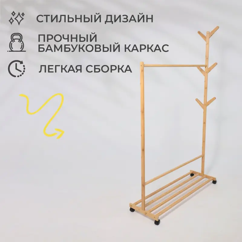 Стойка для одежды CAMELLIA, бамбук_preview_2