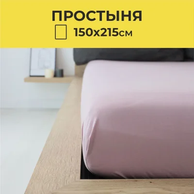 Простыня 150*215 см Дымчатая роза IM0705 (поплин)_13