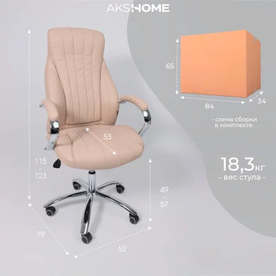 Кресло поворотное MASTIF, ECO, бежевый_23