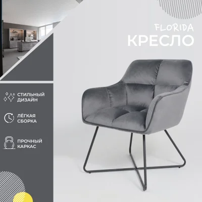 Кресло FLORIDA, темно-серый велюр HCJ-40/черный_2