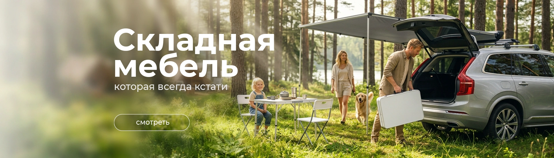 Складная мебель