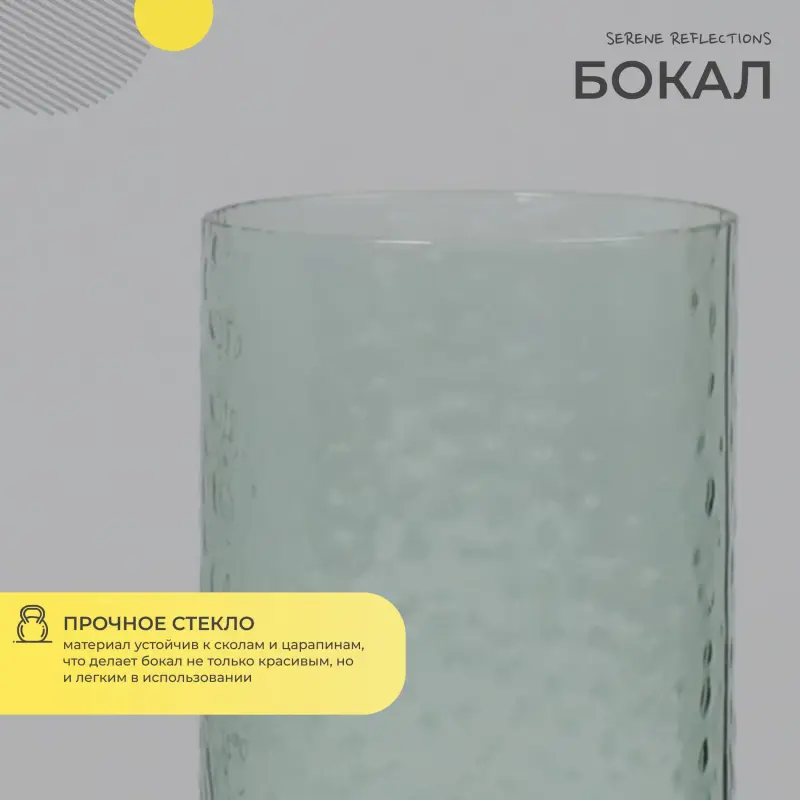 Бокал-хайбол SERENE REFLECTIONS, зеленый_preview_3