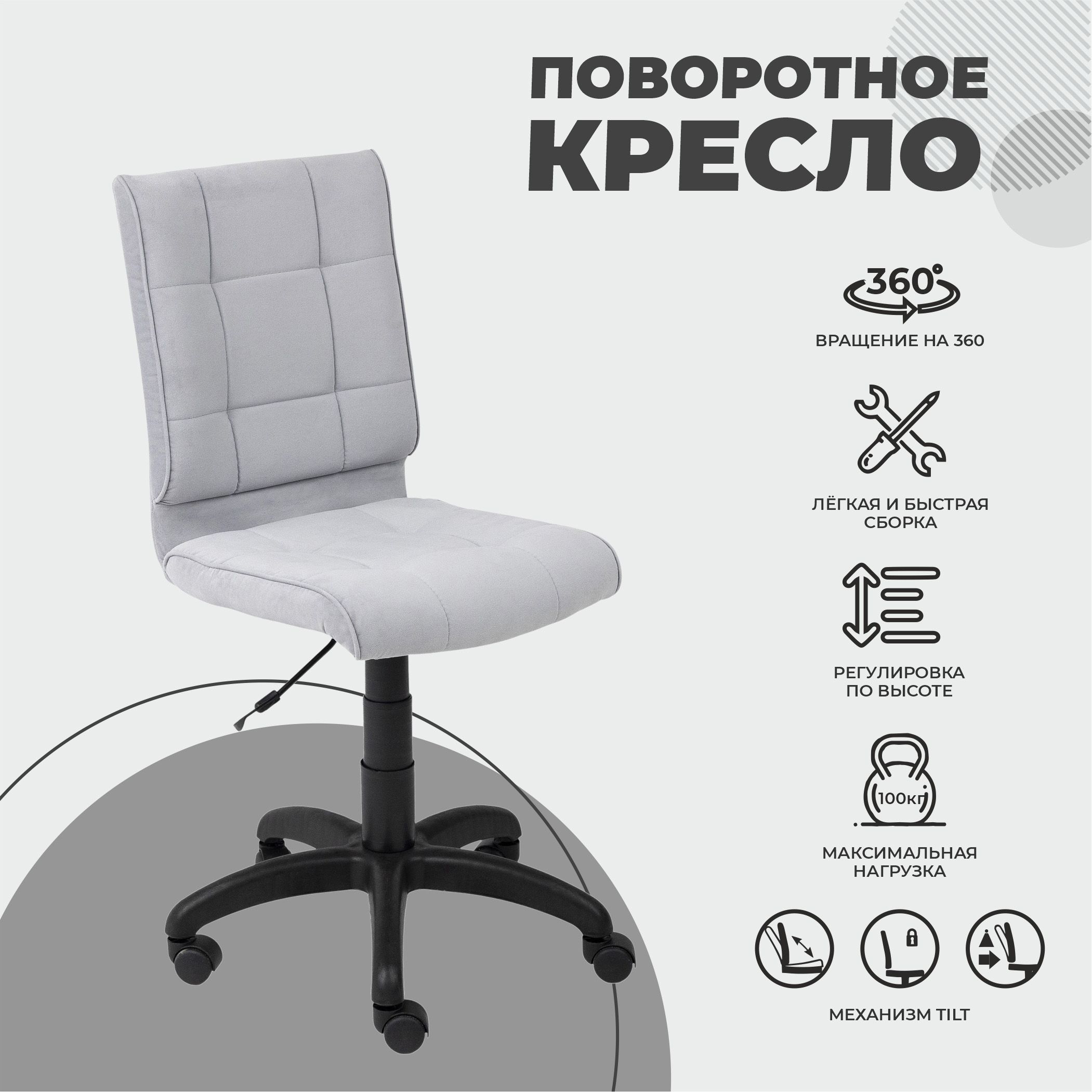 Кресло поворотное Алекс,ткань Velur 24 ( светло-серый)_preview_2