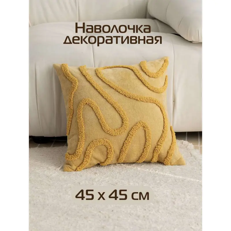 Подушка декоративная МАТЕХ TUFTED LINES 45*45*10. Цвет желтый, арт. 67-696_preview_4