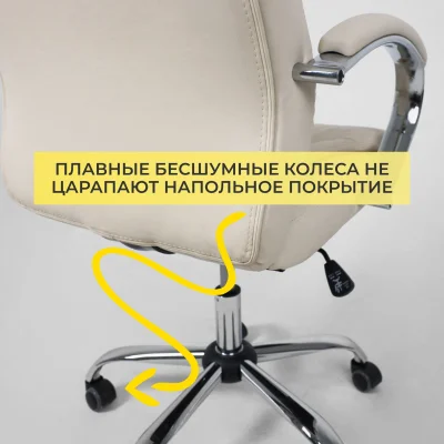 Кресло рабочее, поворотное RICHARD, кремовый_6