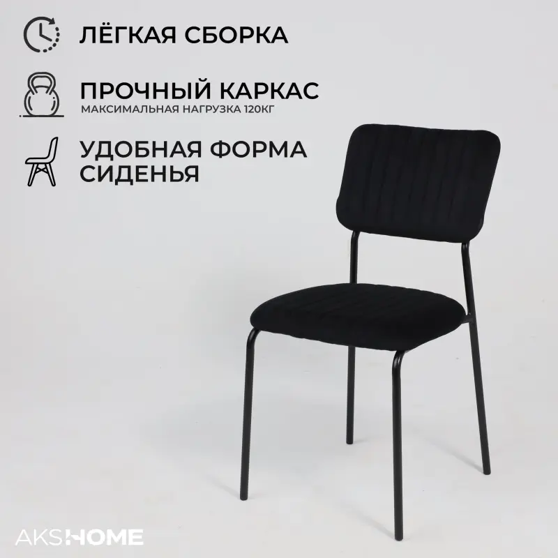 Стул RAIN, черный велюр HLR-66/черный_preview_2