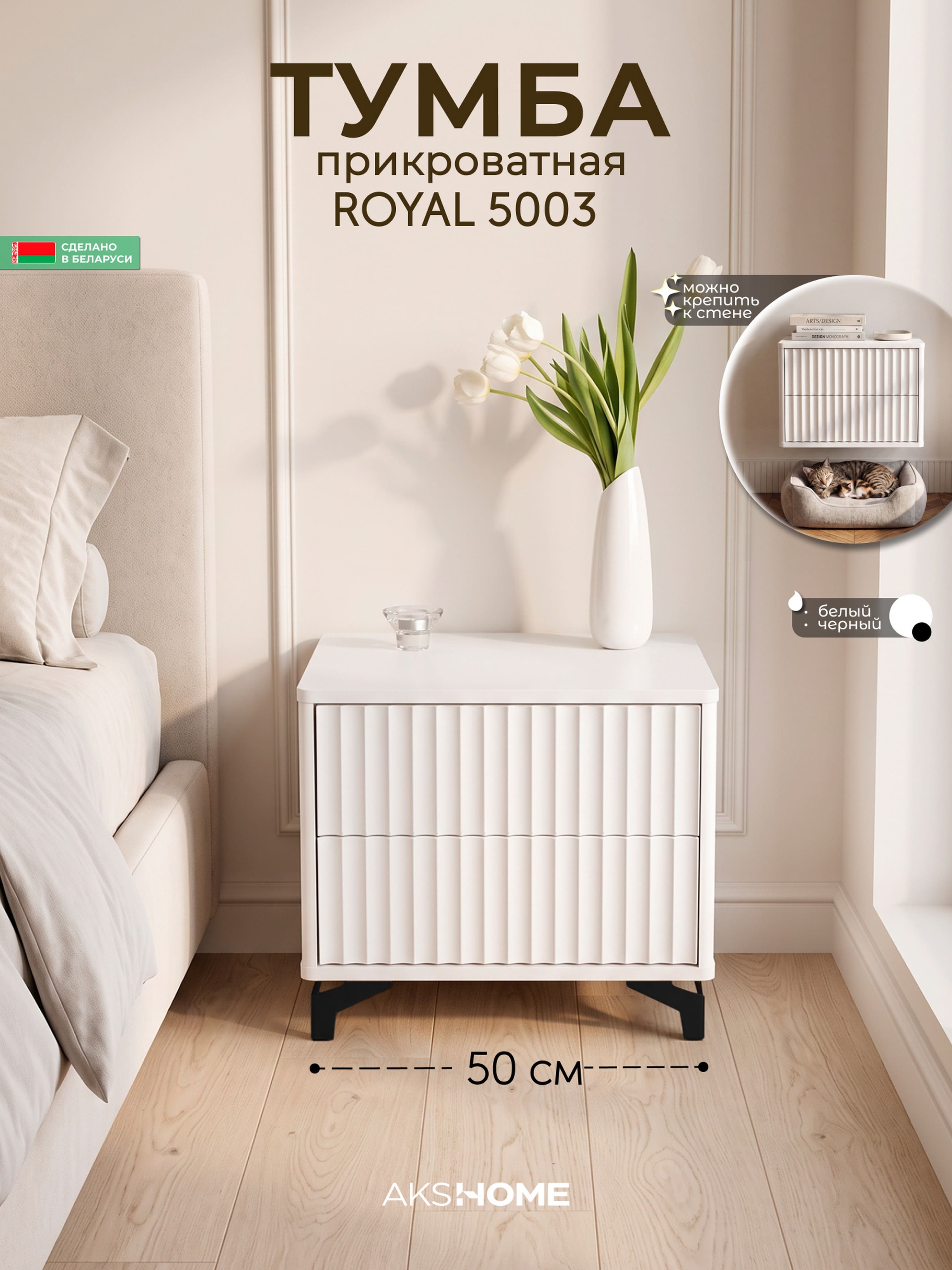 Тумба прикроватная ROYAL 5003 эко, Белый-Черный_preview_5