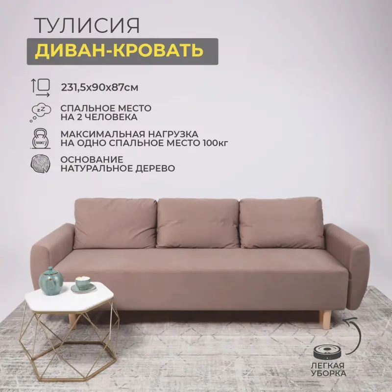 Диван-кровать Тулисия Velutto 22, капучино (натуральные опоры)_preview_18