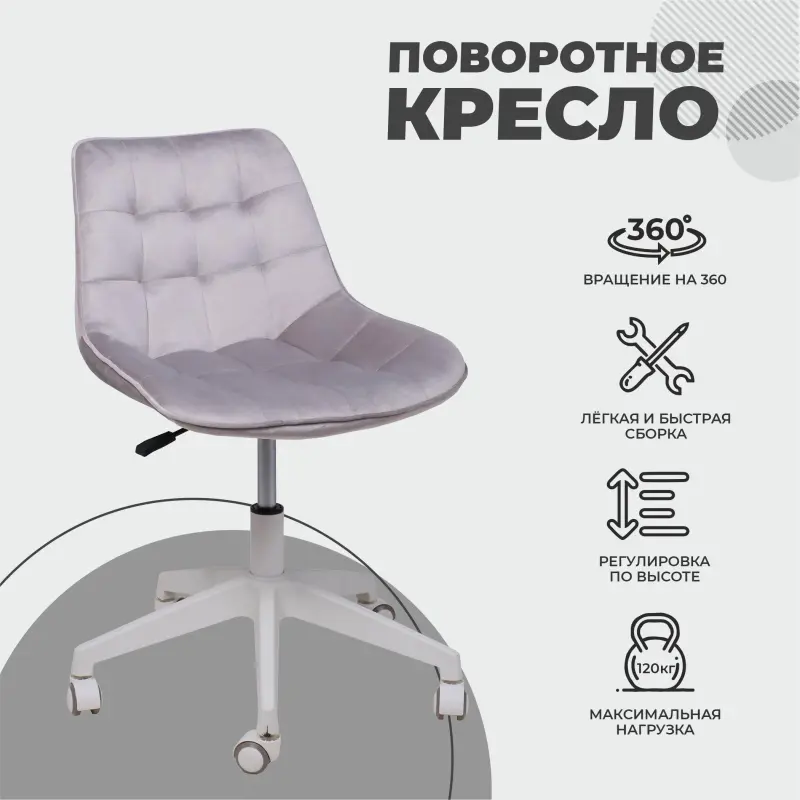 Кресло рабочее, поворотное CAROLYN, велюр, серый_preview_2