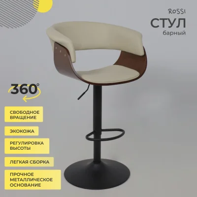 Стул барный ROSSI, экокожа, кремовый C-18/черный_2