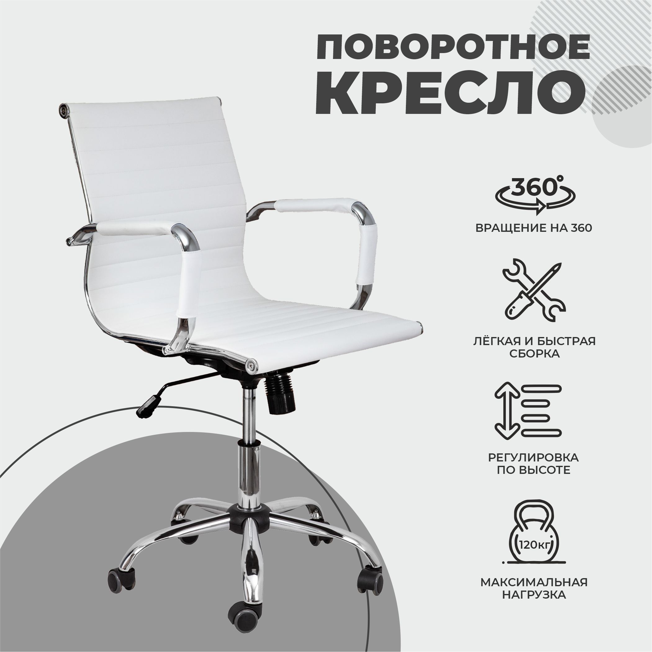 Кресло поворотное EMMANUEL, NEW, белый_preview_2