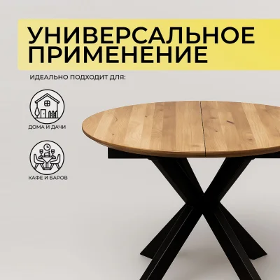 Стол РАУНД раздвижной, d100(140)*75, дуб натуральный/черный (ПрР-4 DSW (02) КСЕ/Р-80)_2