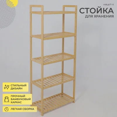 Стойка для хранения VIOLET-3, бамбук_2