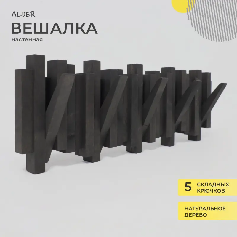Декоративное изделие Вешалка ALDER, черный, 60*20 см_preview_2