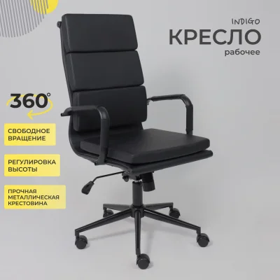 Кресло рабочее INDIGO, черный/черный_2