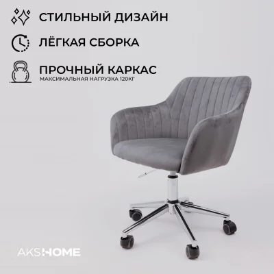 Кресло SARK, поворотное, серый велюр HCJ-40/хром_4