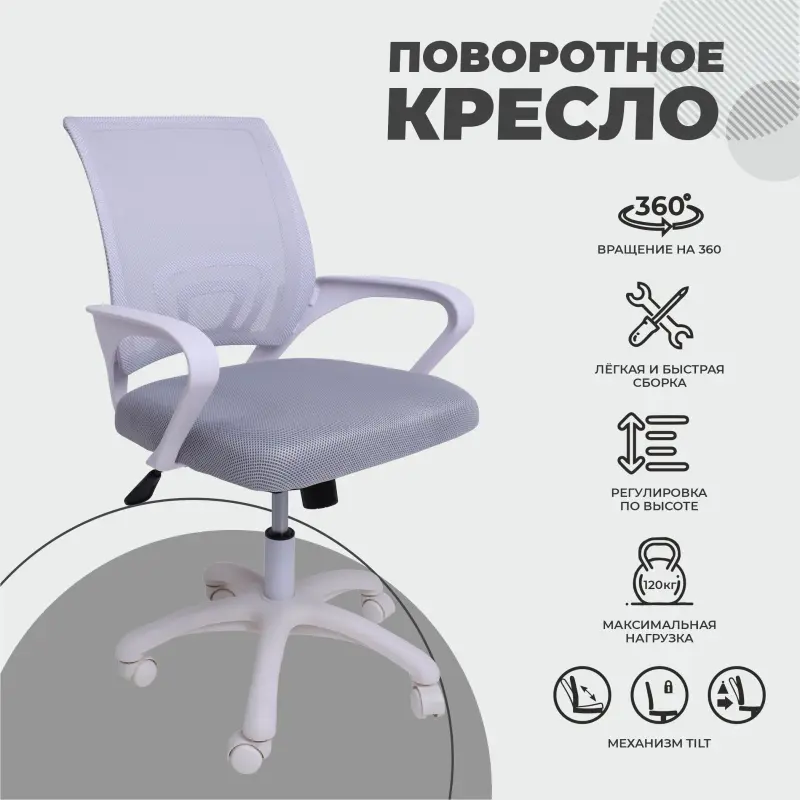 Кресло поворотное RICCI NEW, white, ткань/сетка, светло-серый_preview_2