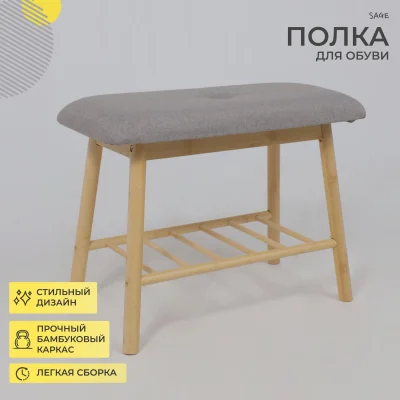 Полка для обуви SAGE, бамбук_2