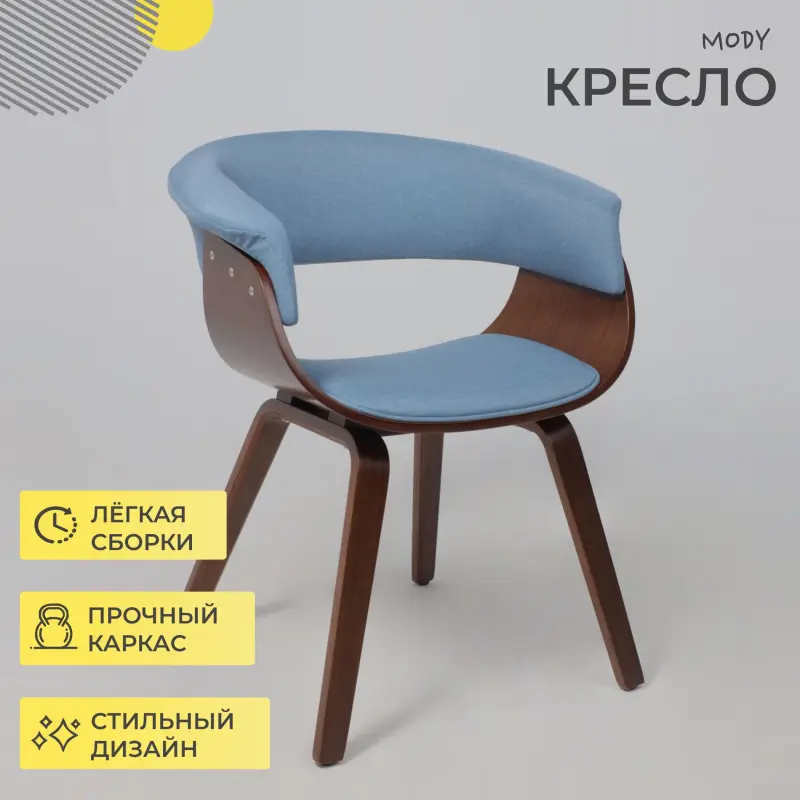 Кресло MODY, ткань, небесный XC188-26/орех_preview_2