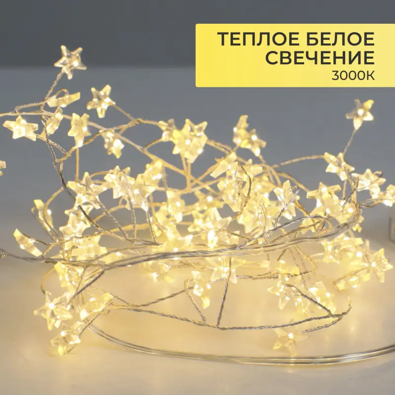 Светодиодная гирлянда AKS тип 4 ( Звездочки 84LED, 2.15м, 3АА )_preview_6
