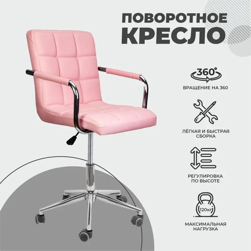 Кресло барное ROSIO, 2, поворотное, экокожа розовый/хром_preview_2