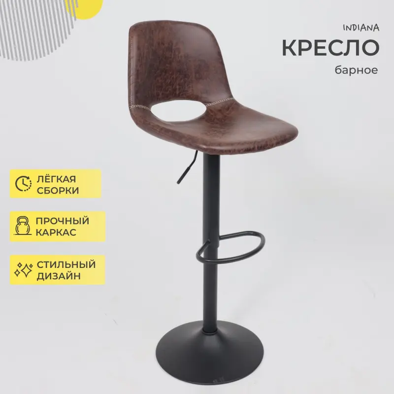 Кресло барное INDIANA, экокожа, коричневый PU C-03/черный_preview_2