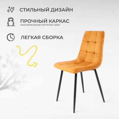 Стул DALLAS, горчичный велюр 68/черный_2