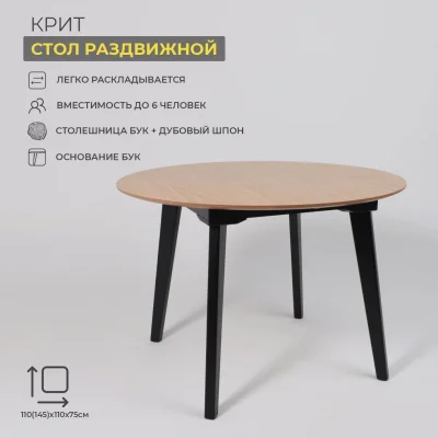 Стол КРИТ 1100(1450)*1100, Светлый бук без тонировки/Венге_2