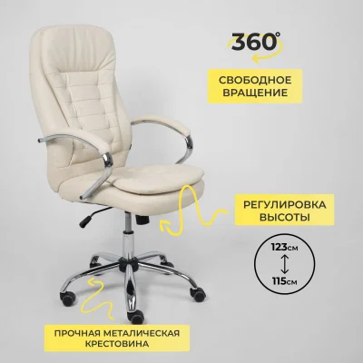 Кресло рабочее, поворотное RICHARD, кремовый_9