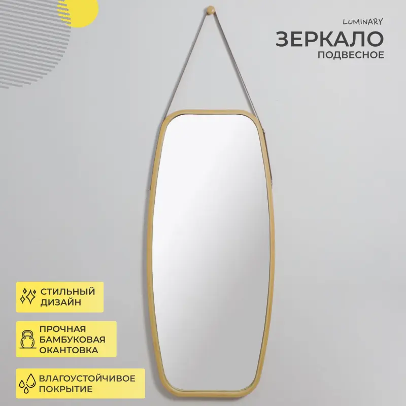 Зеркало подвесное LUMINARY, бамбук_preview_2