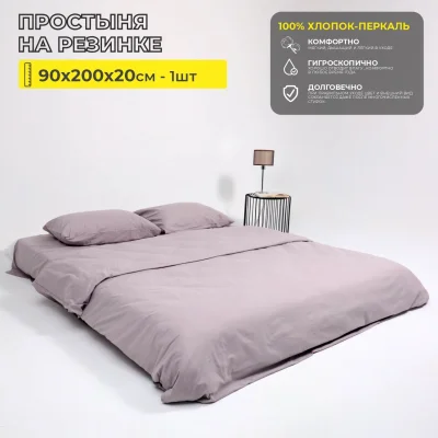 Простыня на резинке 90*200*20 см Каменная крошка (поплин) фотография