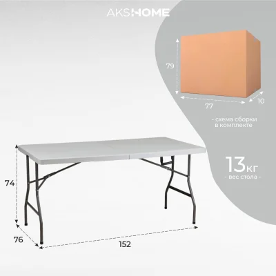 Стол складной 152*76*74, белый_23