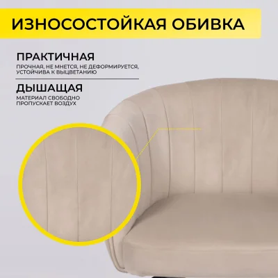 Кресло MELON, поворотное, бежевый велюр/черный_4