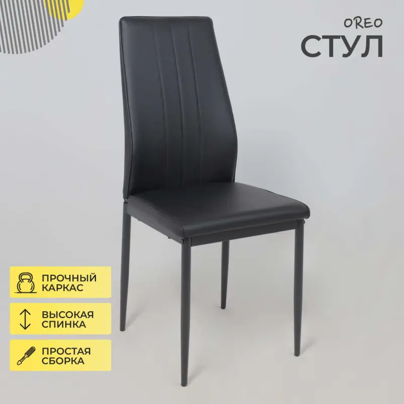 Стул OREO, экокожа, черный/черный_preview_2